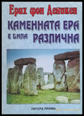 Каменната ера е била различна (1167) - Книга