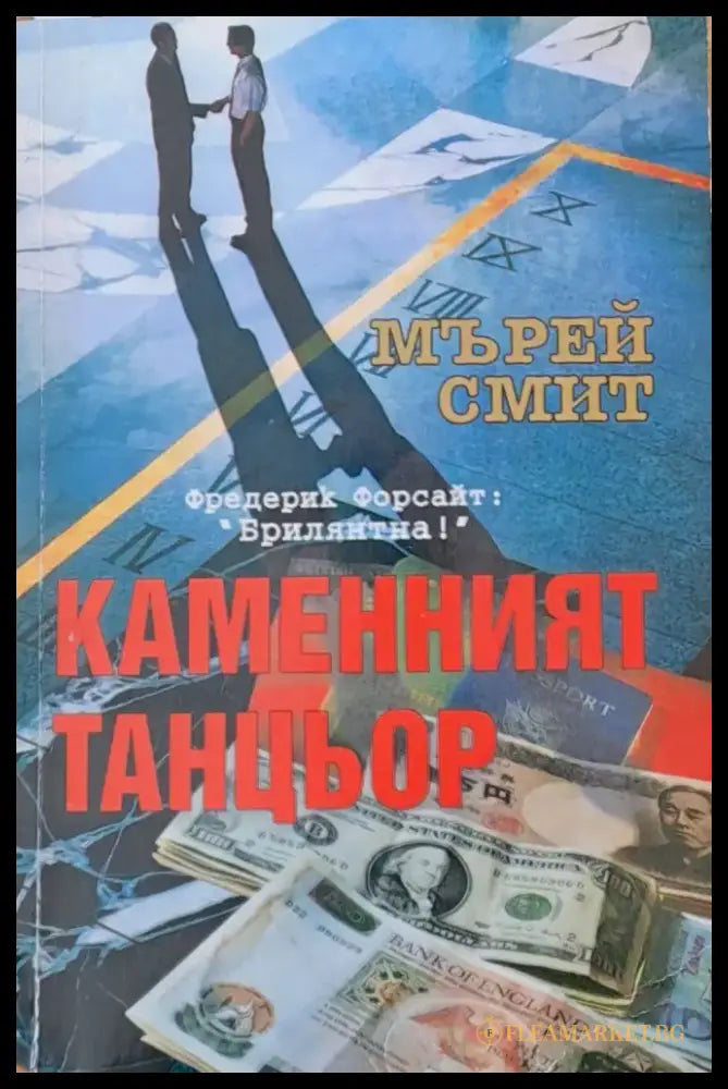 Каменният танцьор - Книги