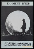 Камера Обскура - Книги