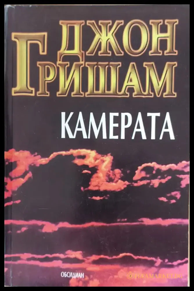Камерата (198) - Книга