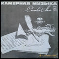 Камерная музыка. И. С. Бах - сюита № 2 си минор - antique