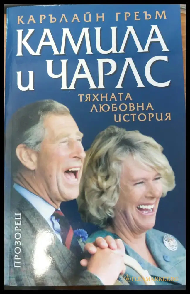Камила и Чарлс - Книги