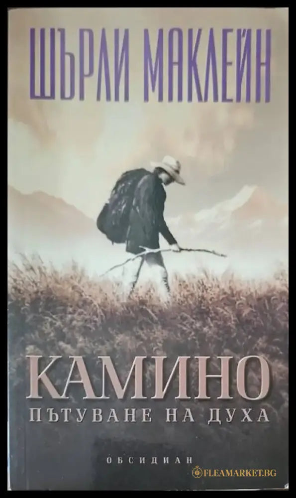 Камино: Пътуване на духа - Книги