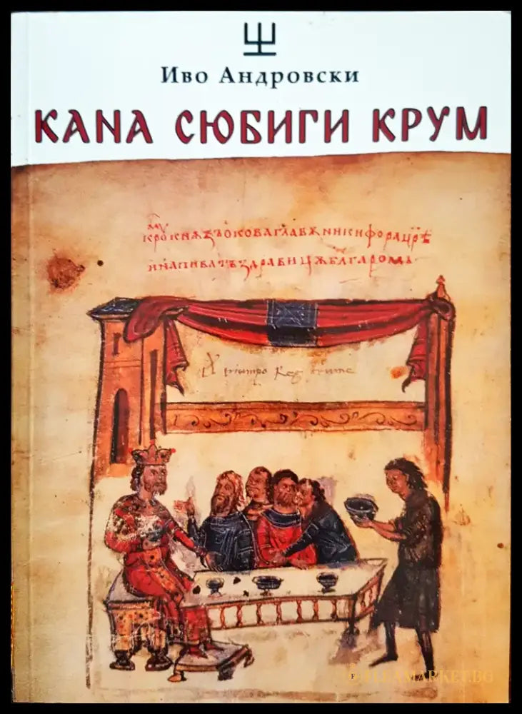 Кана Сюбиги крум - Книги