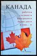 Канада - Книги