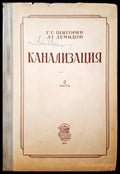 Канализация. Часть 2 - Книги