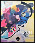 Кандински - Книги