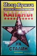 Капанът на Сталин - Книга
