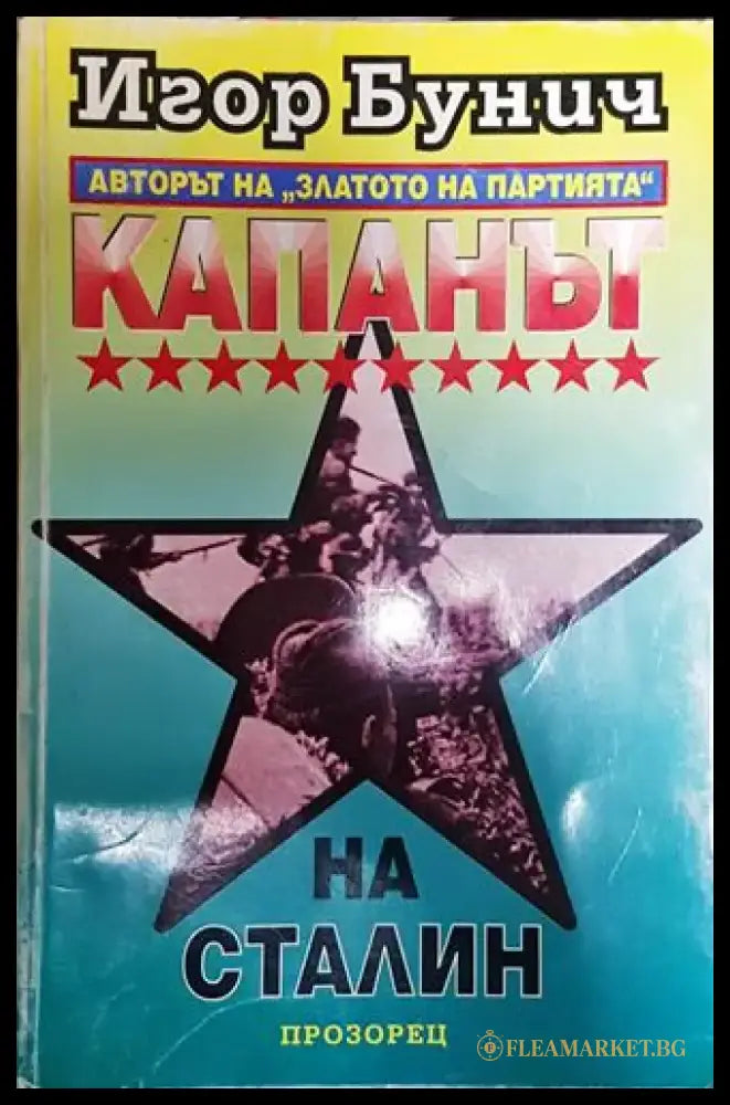 Капанът на Сталин - Книга