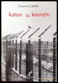 Капан за контри - Книги