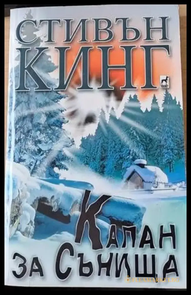 Капан за сънища - Книги