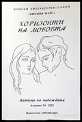 Капчуци на надеждата - Книги