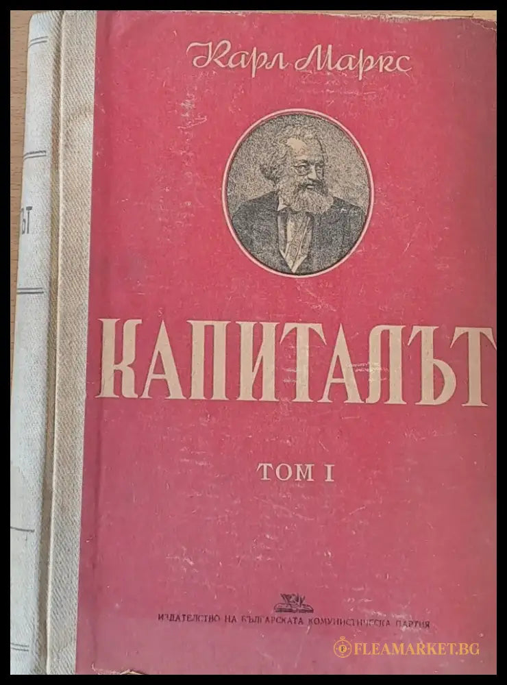 Капиталът том І - Критика на политическата икономия - Книги