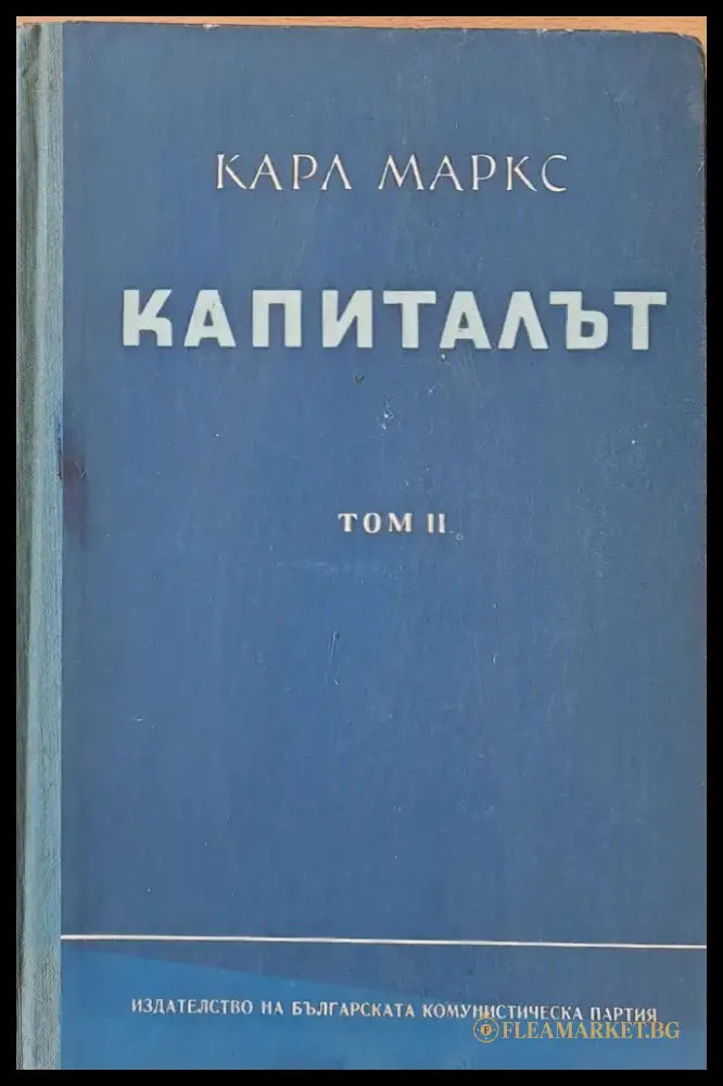 Капиталът том ІІ - Критика на политическата икономия - Книги