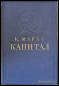 Капитал том второй - книга ІІ: Процесс обращения капитала - Книги