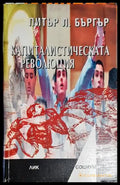 Капиталистическата революция (1758) - Книга