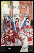 Капиталистическата революция (1822) - Книга