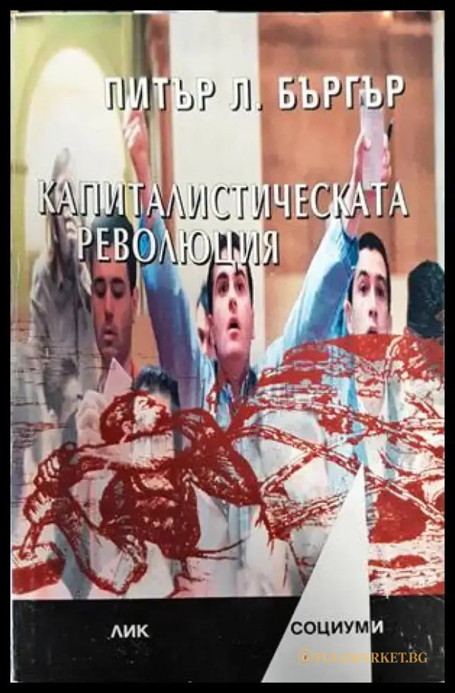 Капиталистическата революция (1822) - Книга
