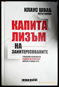 Капитализъм на заинтересованите - Книга