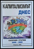 Капитализмът днес - Книги