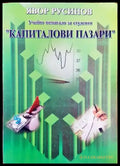 Капиталови пазари - Книги