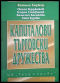 Капиталови търговски дружества