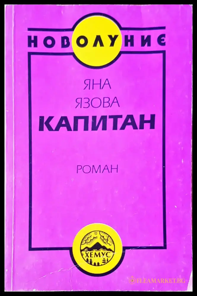 Капитан - Книги