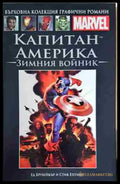 Капитан Америка: Белезите на времето - Книга