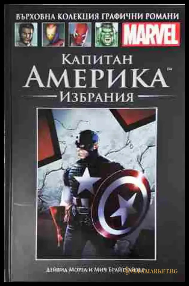 Капитан Америка: Избрания - Книга