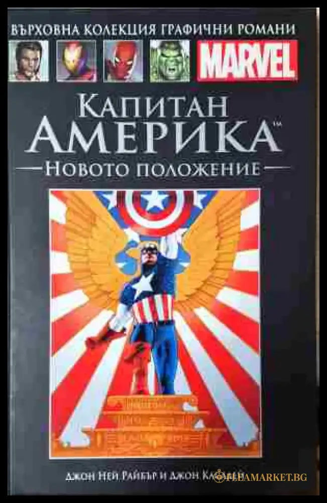 Капитан Америка: Новото положение - Книга