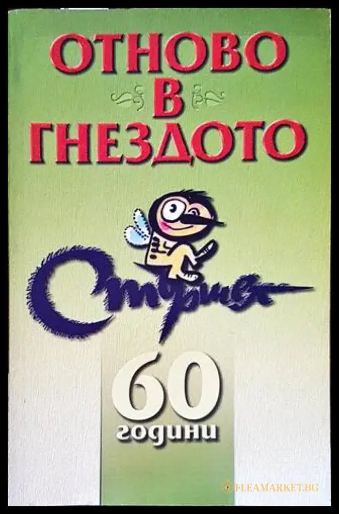 Капки ум (265) - Книга