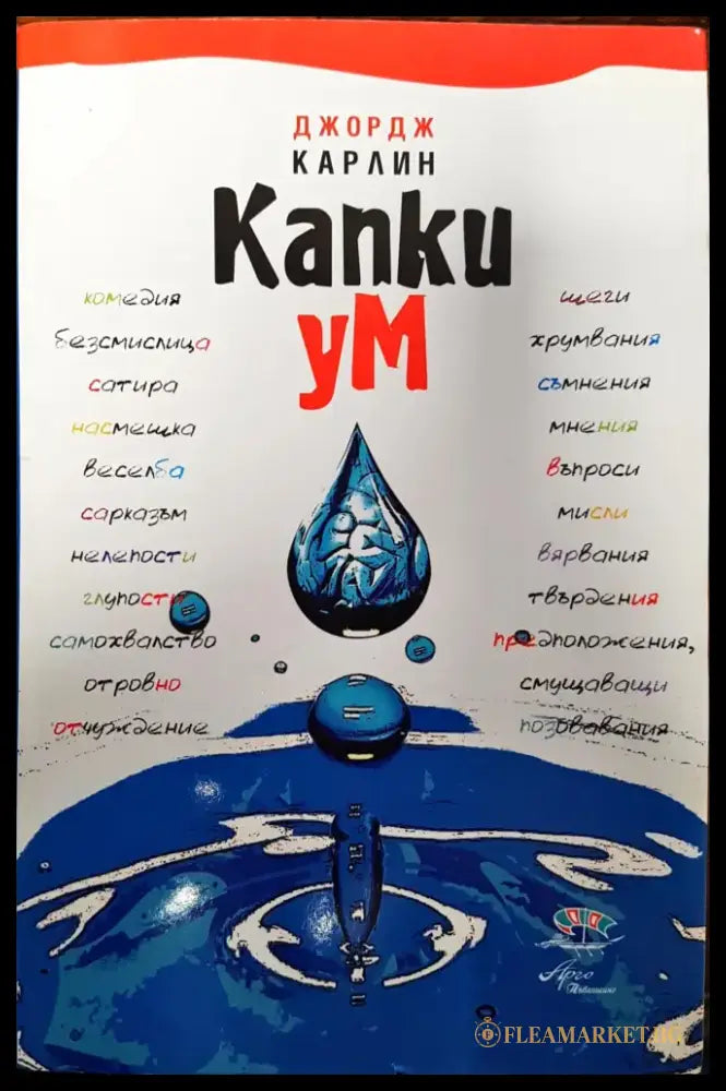 Капки ум - Книги