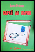Карай да върви (49) - Книга