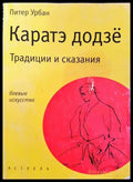 Каратэ додзе - Книги