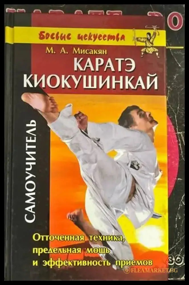 Каратэ. Киокушинкай - Книги