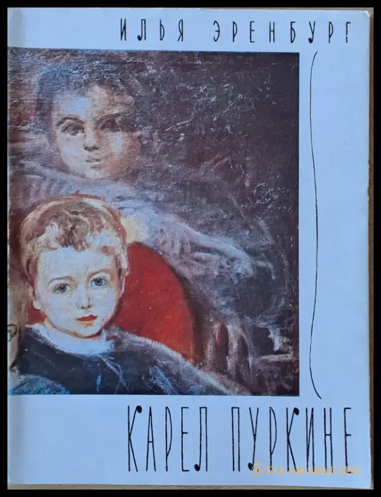 Карел Пуркине - Книги