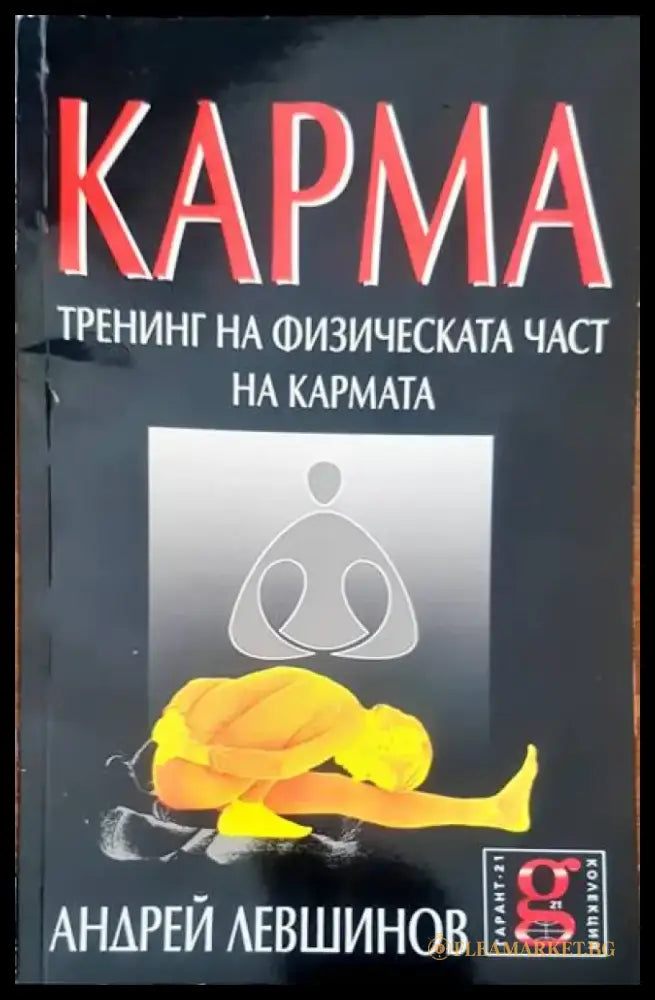 Карма - Книги