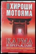 Карма и прераждане - Книги