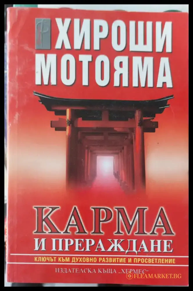 Карма и прераждане - Книги
