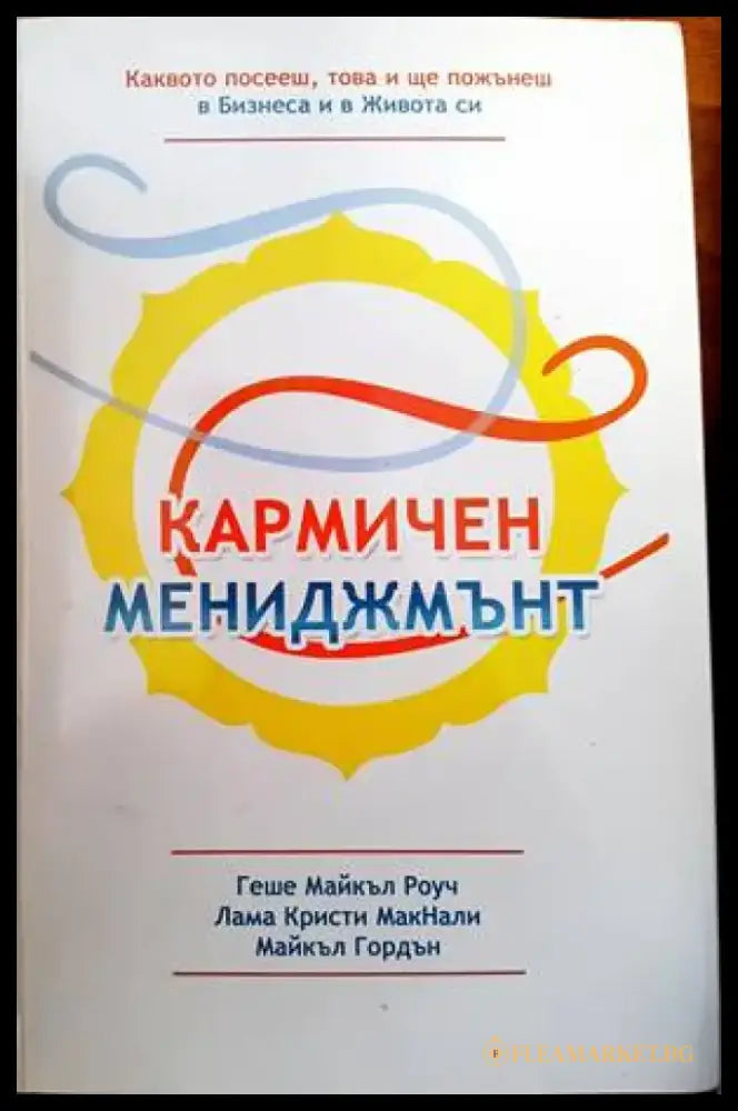 Кармичен мениджмънт - Книги