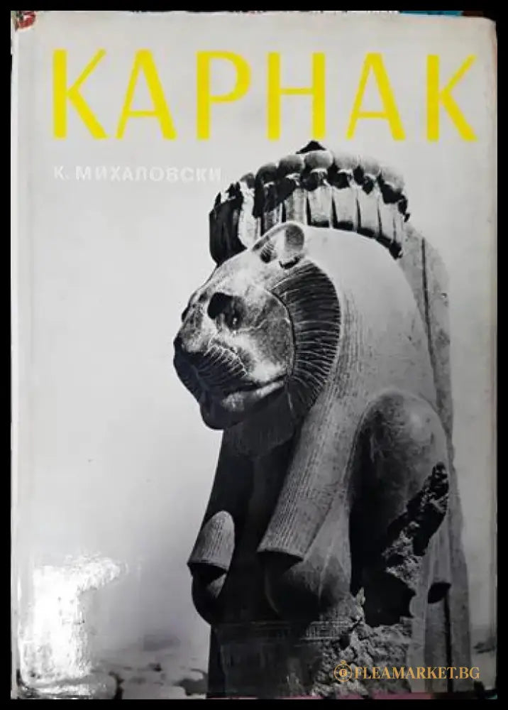 Карнак (1824) - Книга
