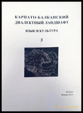 Карпато-балканский диаветный ландшафт - Книги