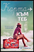 Карта към теб (1869) - Книга