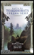 Карта на Толкиновата Средна земя - Книга