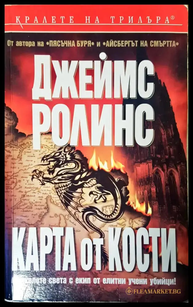 Карта от кости - Книги