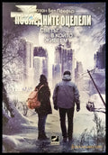 Картата на времето - Книги