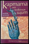 Картата от кожения щит - Книги