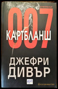 Картбаланш - Книги