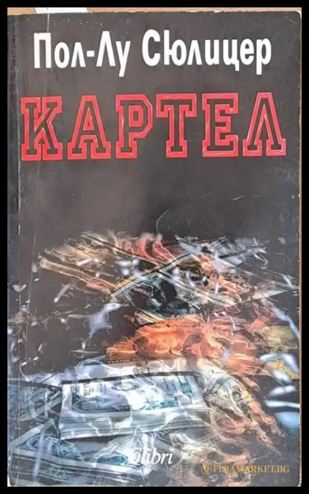 Картел (1847) - Книга