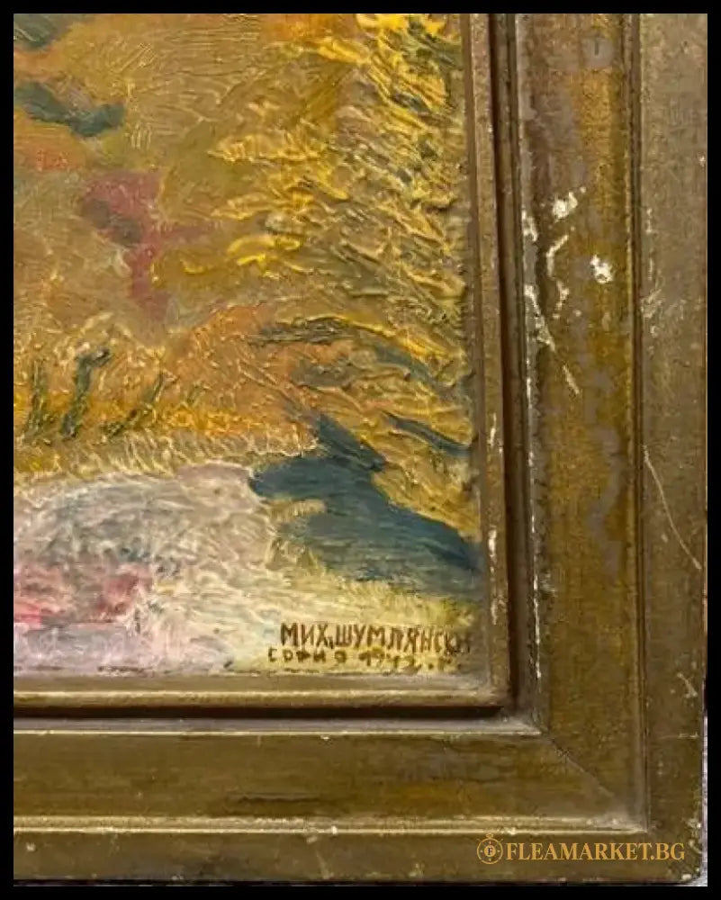 Картина масло на фазер с рамка-Михаил Шумлянски’София 1942г.’ - antique